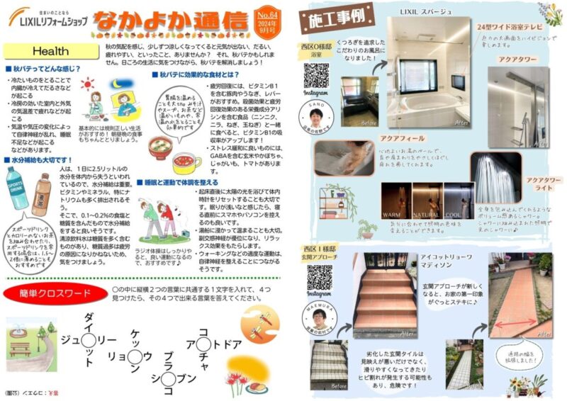 ニュースレター　なかよか通信　９月号【表面】